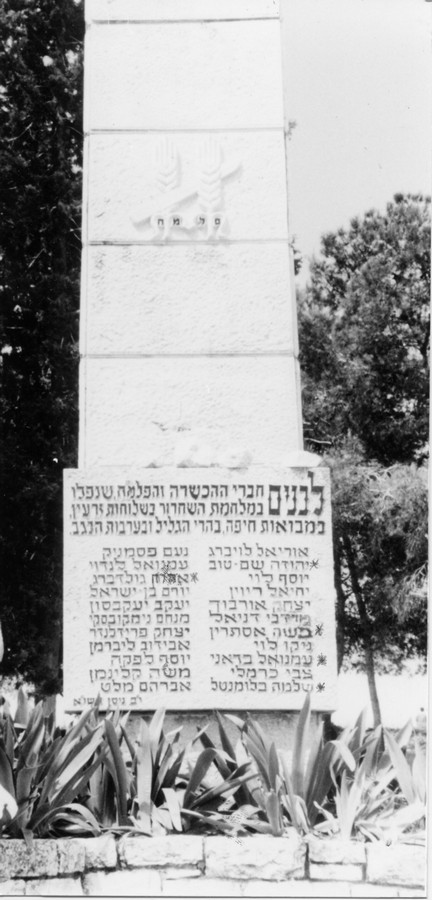 הכשרת יגור-הגוברים – פלוגה א'