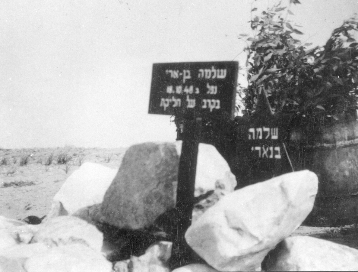 נזכור חברים ולוחמים