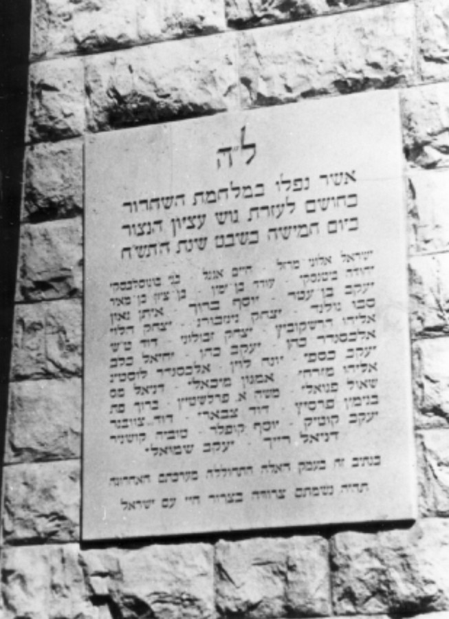 גוש עציון  