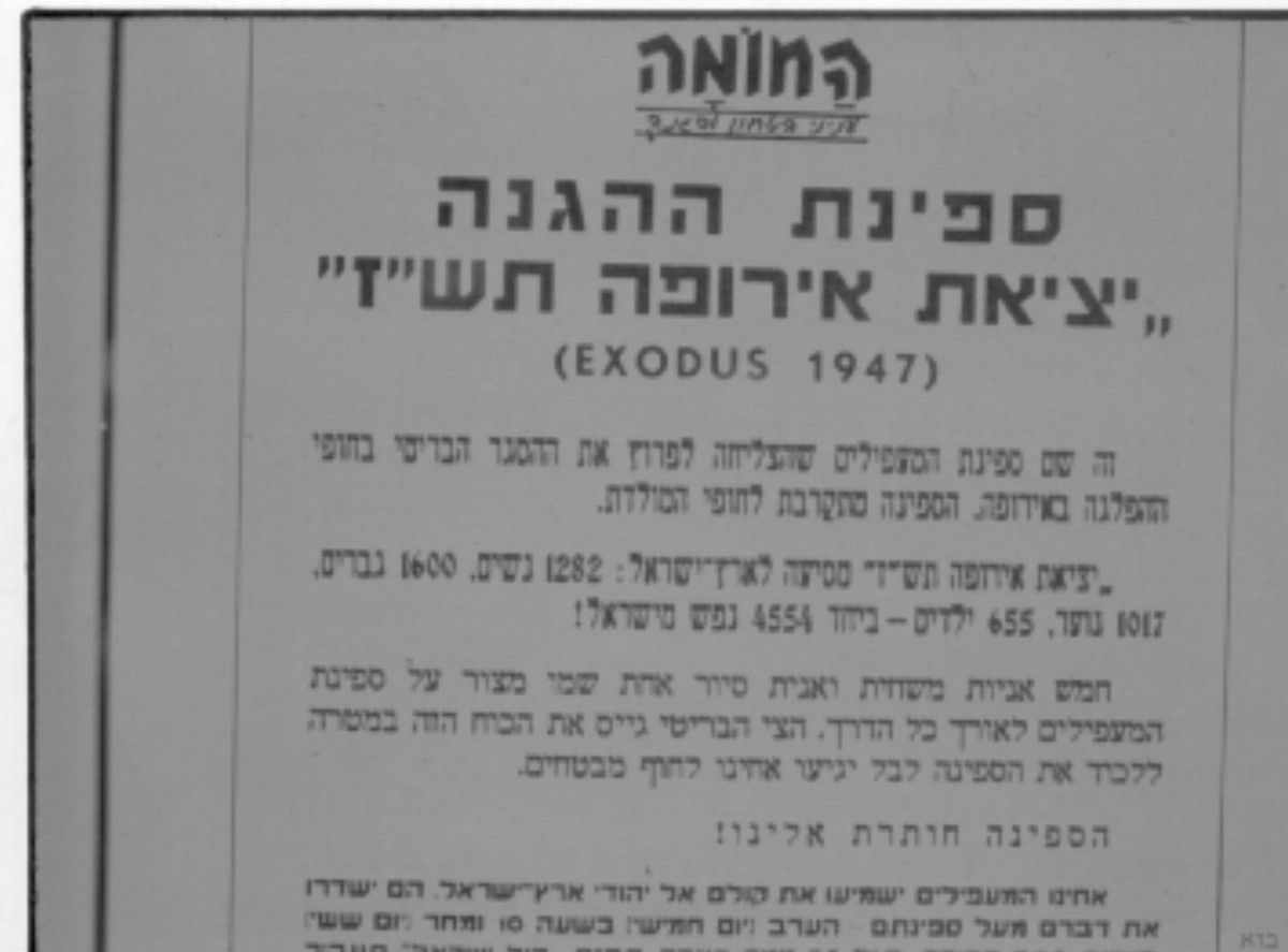  ספינות המעפילים – "אקסודוס" יציאת אירופה תש"ז