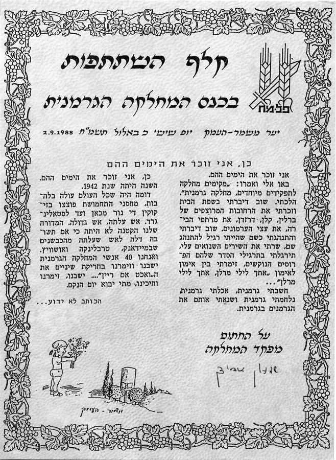 כנס מחלקה ביער משמר העמק