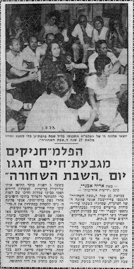 בגבעת חיים- גרעין ג' של מכבי צעיר 1946- 7.1945