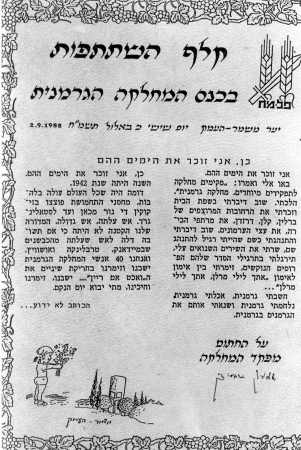 המפקדים