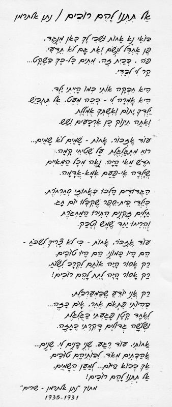 שיר נתן אלתרמן
