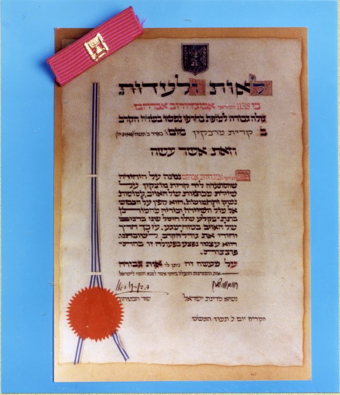 אות הגבורה של אברהם אביגדורוב