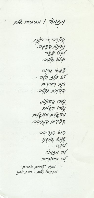 קיבוץ יזרעאל