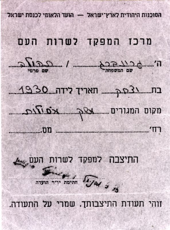 לשירות העם