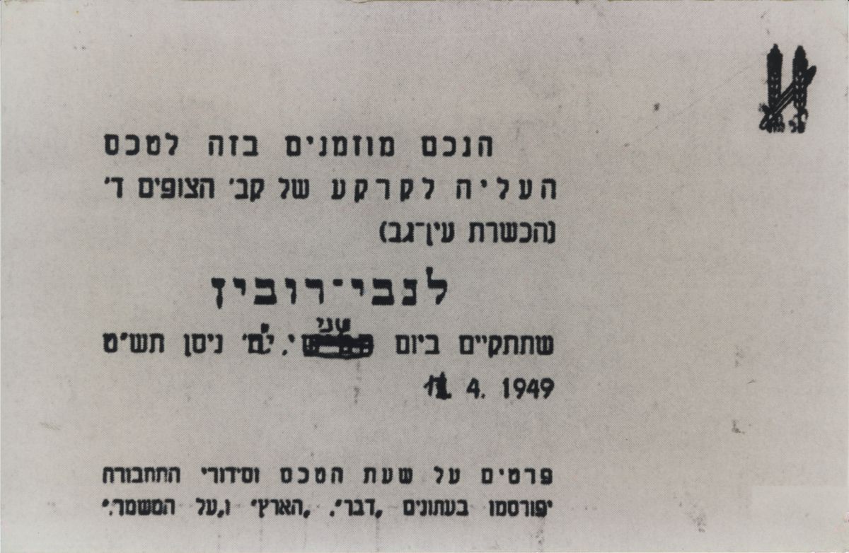 קיבוץ פלמחים