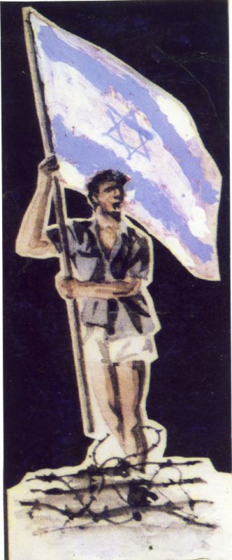 דגל ישראל נישא על ידי לוחם - ציור