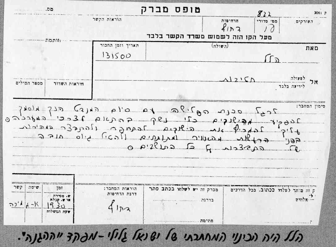 מברק של ישראל גלילי למפקדי הצפון לקראת הפלישה של צבאות ערב