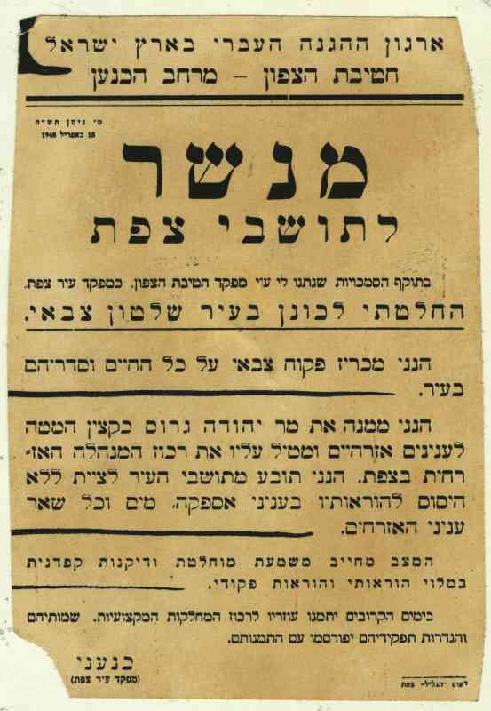 המערכה על צפת