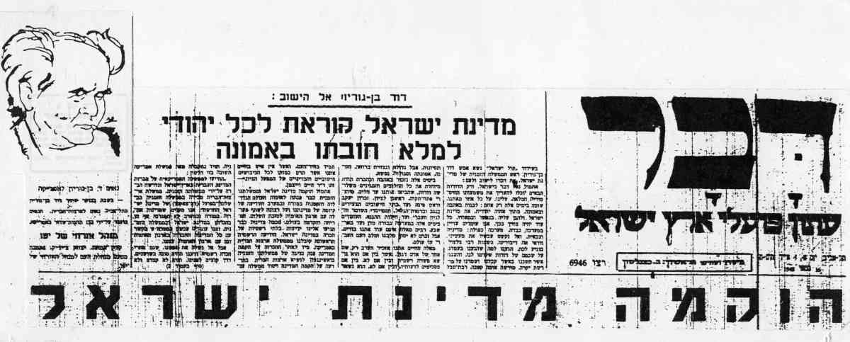 הקמת מדינת ישראל