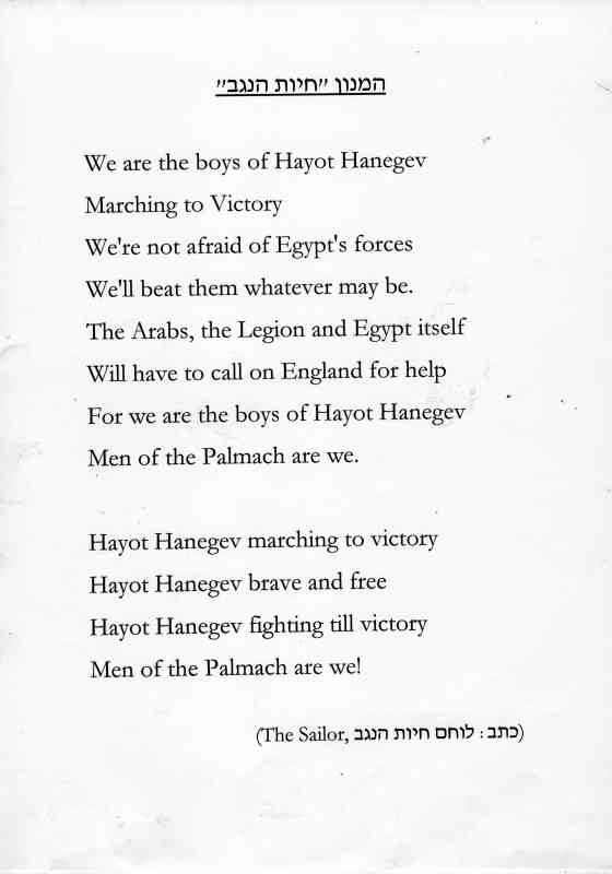 הימנון "חיות הנגב"