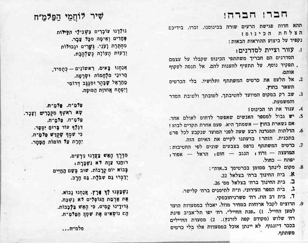 כנס הפלמ"ח בגן רינה, תל אביב