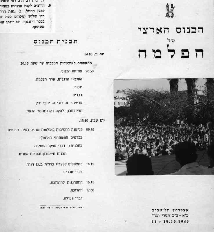 כנס הפלמ"ח בגן רינה, תל אביב