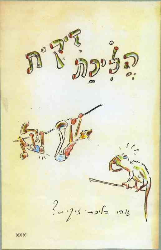 הליכת זיקית