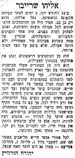 "הארץ" 12.8.1948 תמונה