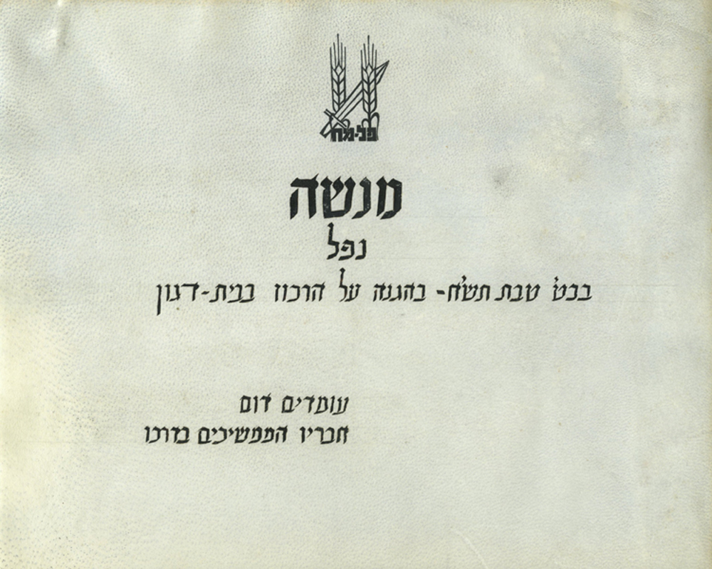 מנשה כהנא - הודעה למשפחתו על נפילתו בקרב תמונה