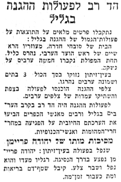 "דבר" - 8.1.1948 תמונה