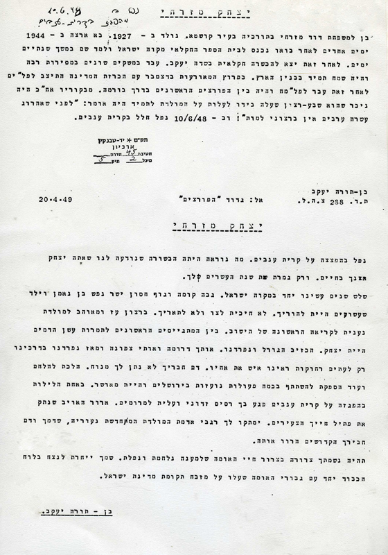 סיפורו של יצחק מזרחי, עמוד שני תמונה