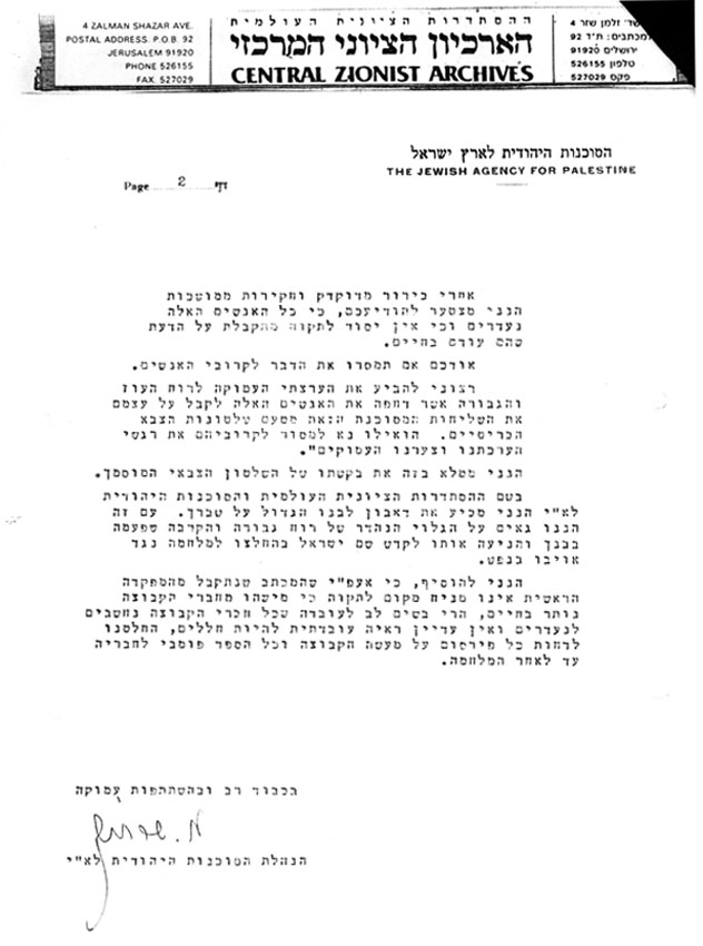 מכתב מהסוכנות - המשך תמונה