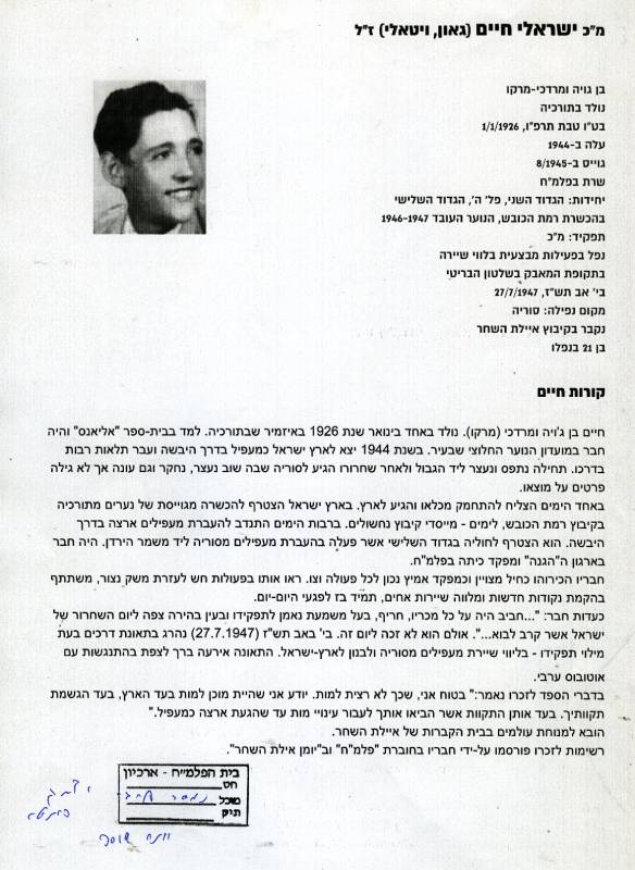 חיים ישראלי - סיפור חיים תמונה