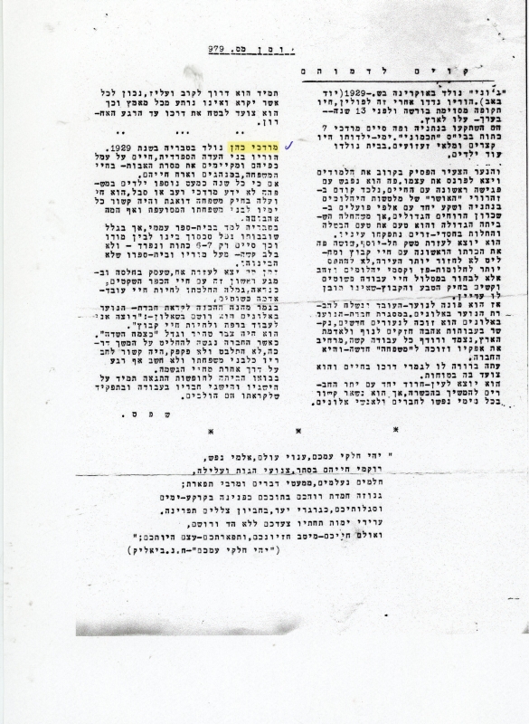 יומן אלונים, דבריו של המחנך שפט נקן, מאי 1947 תמונה