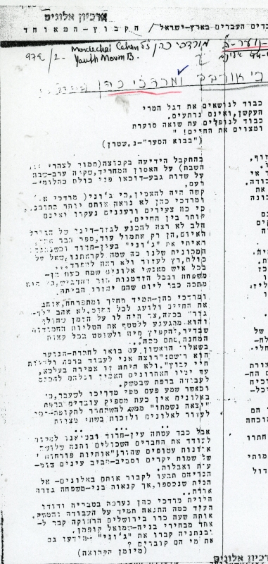 יומן אלונים, דברים לזכרם של מרדכי כהן ומרדכי אוירבוך תמונה