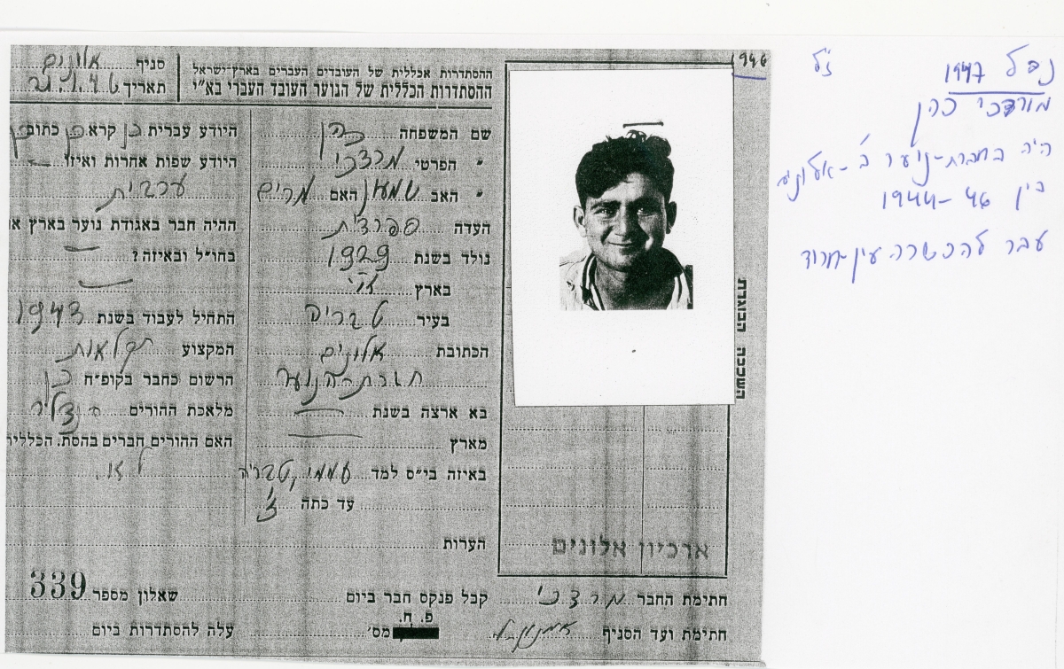 מרדכי כהן כרטסת אישית קיבוץ אלונים  תמונה
