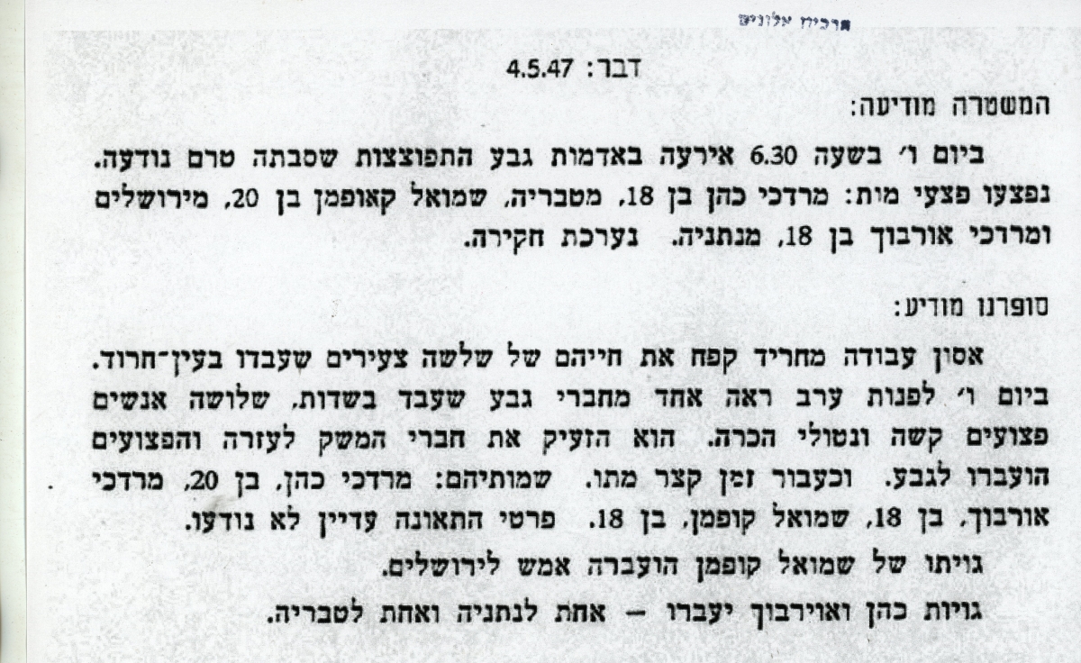 הודעת המשטרה לאחר האסון, 4 מאי 1947 תמונה