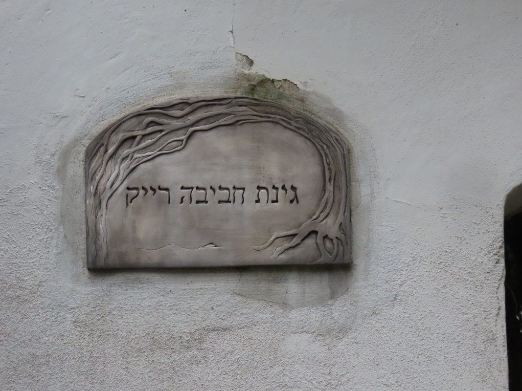 גינת חביבה רייק, ליד המוזיאון לזכר המרד הסלובקי. בנסקה ביסטריצה, סלובקיה תמונה