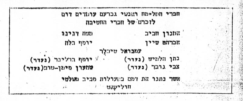 מתוך יומן גברעם 28.7.1948 תמונה