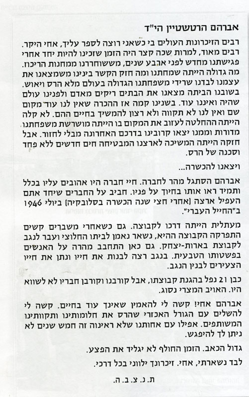 דברי הספד של אחיו תמונה