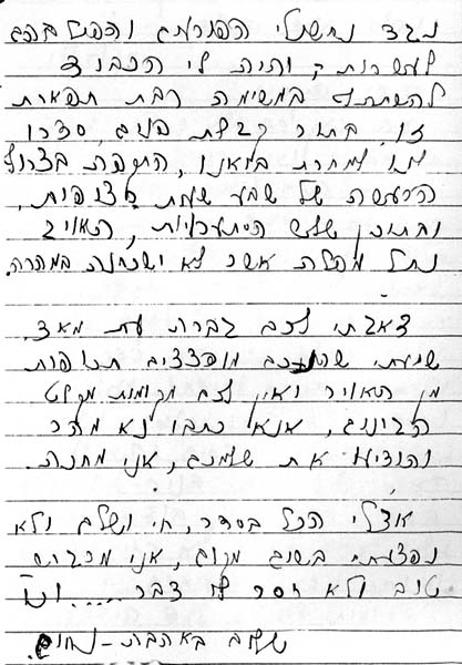 ממכתבו האחרון - המשך תמונה