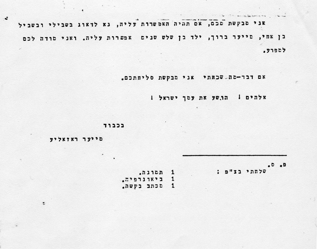 אמא של צבי, רחל כותבת לשלטונות הצבא לאחר בואה ארצה, עמוד שני תמונה