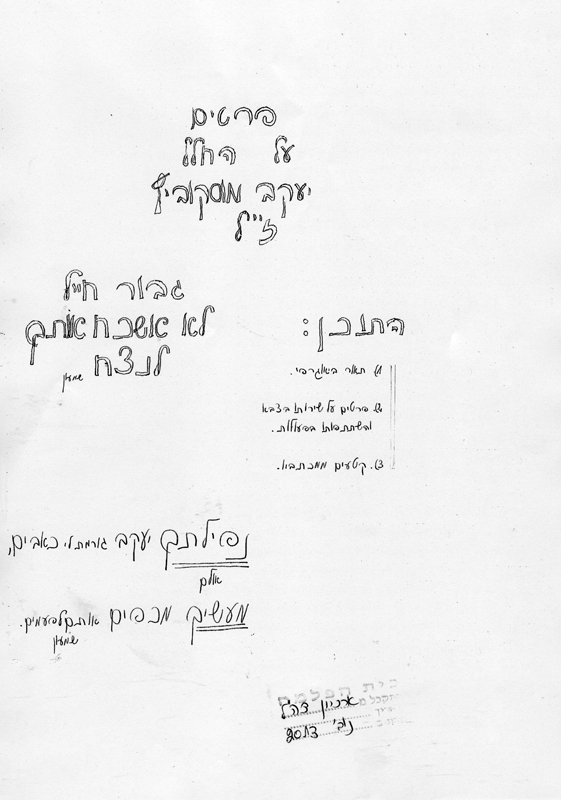 סיפור חייו של יעקב מוסקוביץ, עמוד ראשון תמונה