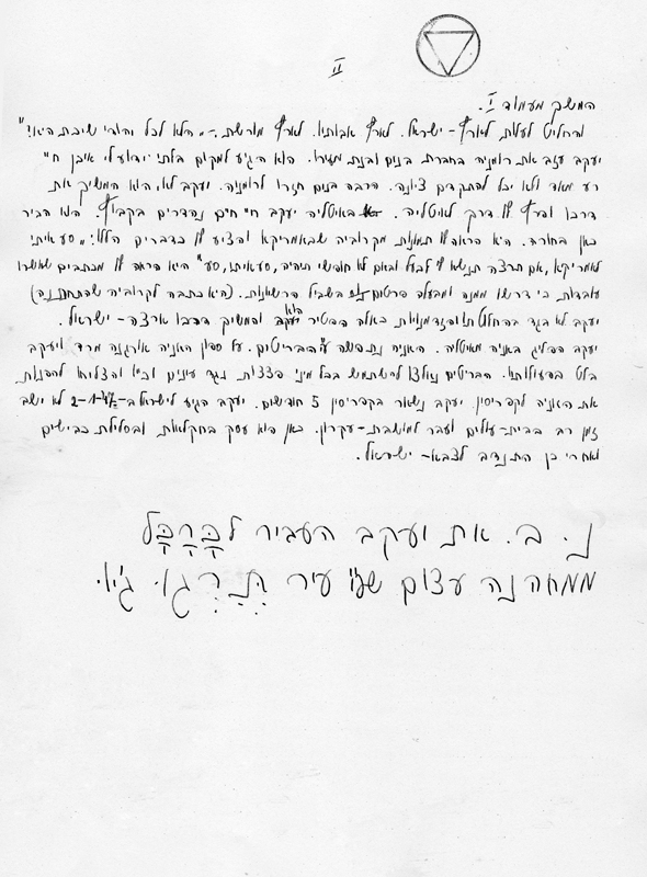 סיפור חייו של יעקב מוסקוביץ, עמוד שלישי תמונה