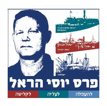 לוגו פרס יוסי הראל